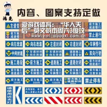 爱游戏体育:“华人天后”莫文蔚本周六3度攻蛋举办个唱 “看看”世界投放小巨蛋(图1) 体育手机端APP