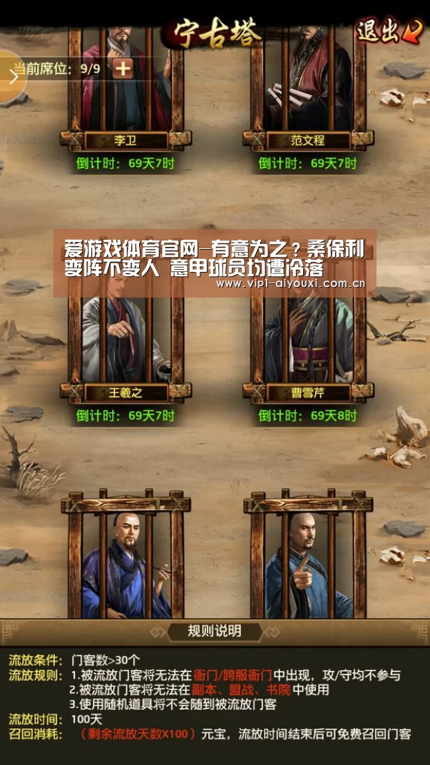 爱游戏体育官网-有意为之?桑保利变阵不变人 意甲球员均遭冷落(图2) 爱游戏官网