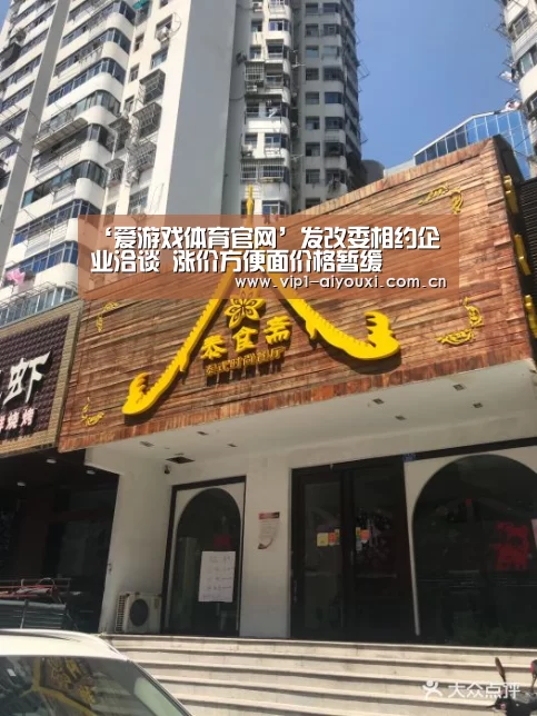 ‘爱游戏体育官网’发改委相约企业洽谈 涨价方便面价格暂缓