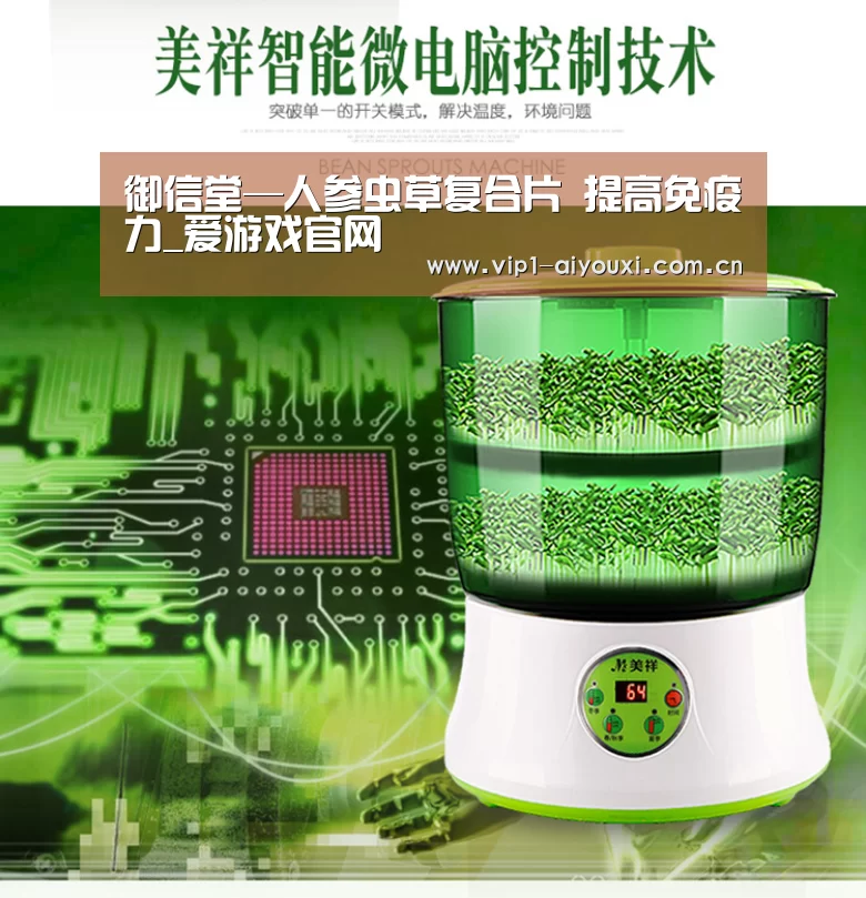 御信堂—人参虫草复合片 提高免疫力_爱游戏官网(图2) 爱游戏体育官网