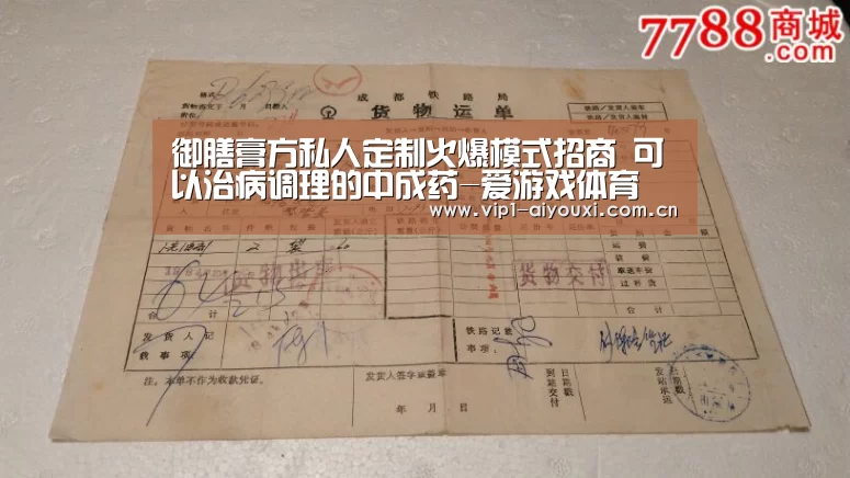 御膳膏方私人定制火爆模式招商 可以治病调理的中成药-爱游戏体育