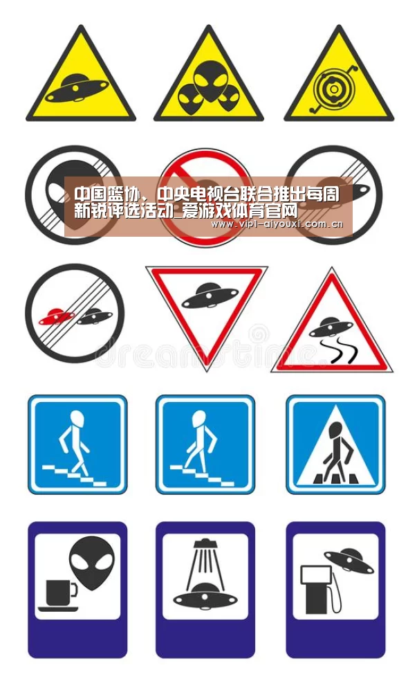 中国篮协、中央电视台联合推出每周新锐评选活动_爱游戏体育官网