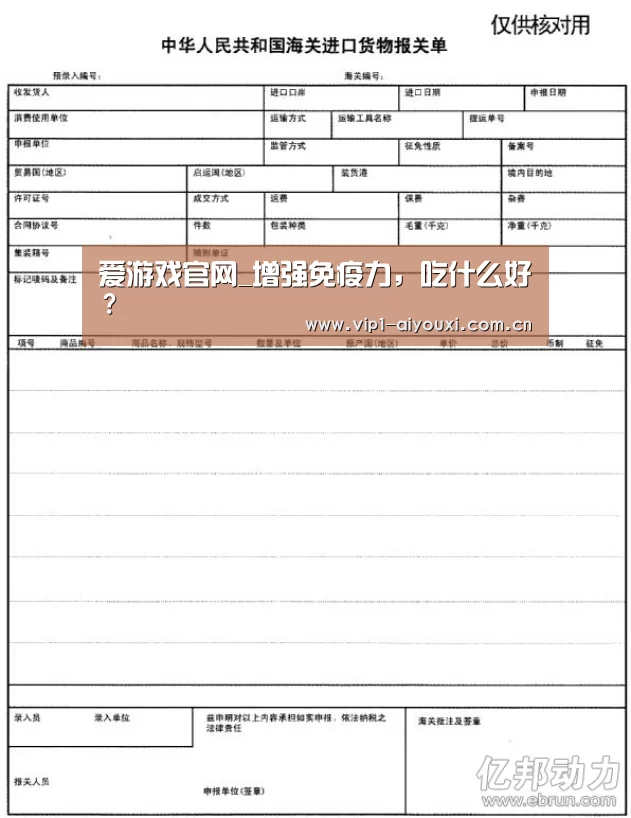 爱游戏官网_增强免疫力，吃什么好？