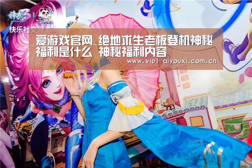 爱游戏官网