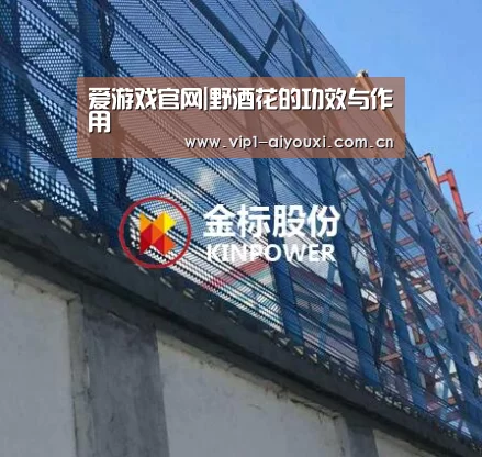 爱游戏官网|野酒花的功效与作用(图2) 爱游戏体育