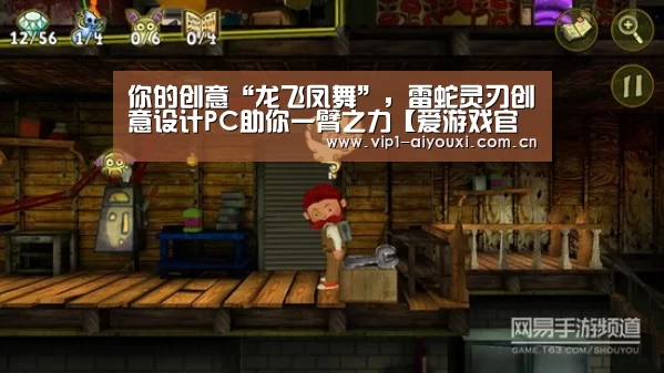 你的创意“龙飞凤舞”，雷蛇灵刃创意设计PC助你一臂之力【爱游戏官网】
