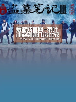爱游戏官网-茶叶冲泡到第几次比较好喝(图2) 爱游戏体育官网